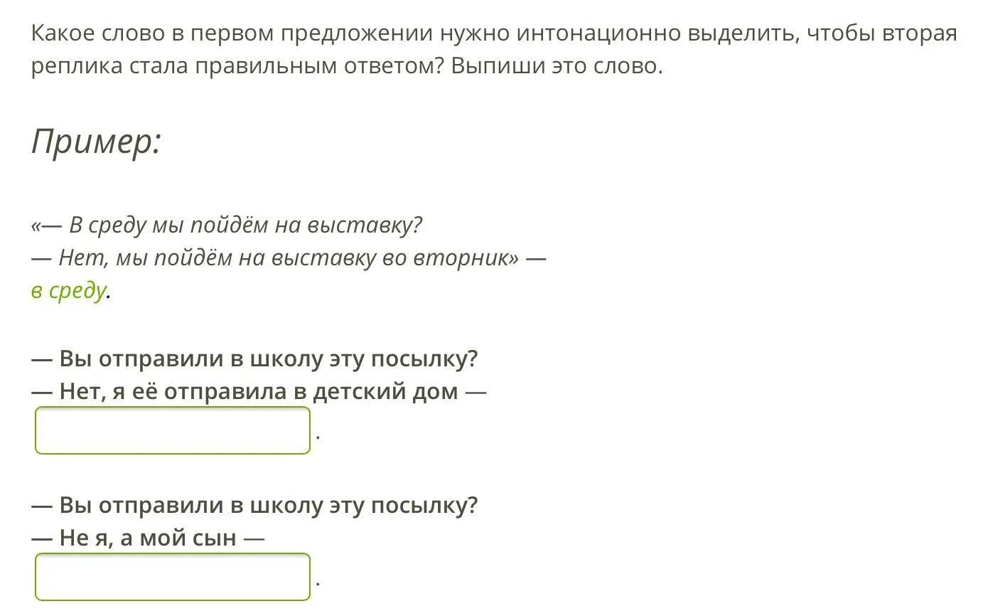 Переводы по сбп с 1 мая 2024. Нужно в предложении. Реплика это 2 класс.