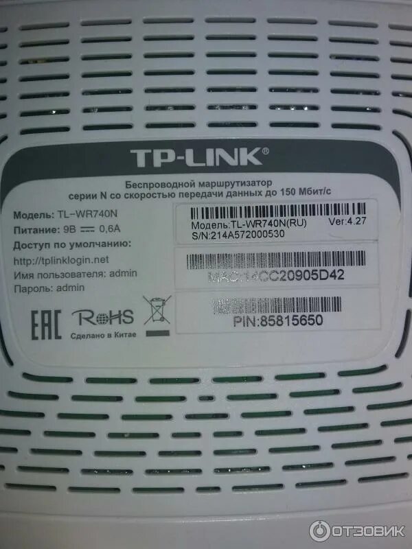 Пароль на роутере тп линк. Роутер линк TL wr740n. Wi-Fi роутер TP-link TL-wr740n. TP link wr740n наклейка. TP link af 98 роутер.