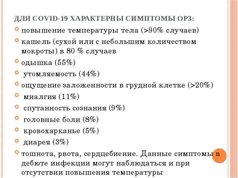Как сейчас протекает коронавирус симптомы у взрослых. Симптомыовышения температуры. симптомы повышения температуры. коронавирус симптомы кашель. covid-19 симптомы.
