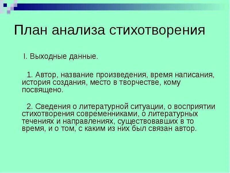 План анализа стихотворения. План стихотворного анализа. Схема анализа стихотворения. План разбора стиха.