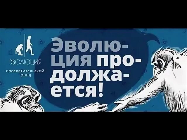 Фонд эволюция отзывы