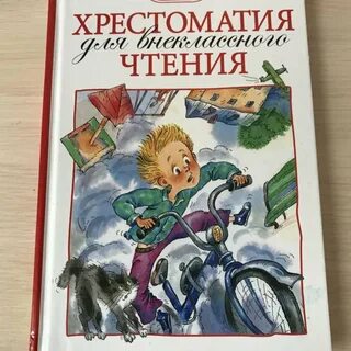 Хрестоматия 4 класс