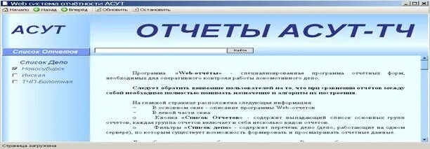 Руководство арм. АСУТ РЖД программа. Автоматизированное рабочее место (депо Компьютерс). АРМ ТЧМИ. АРМ ТЧМИ РЖД.