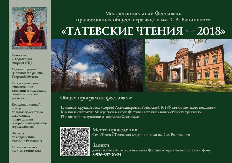 Православие программа