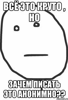 Но зачем