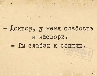 Сопли мешают спать
