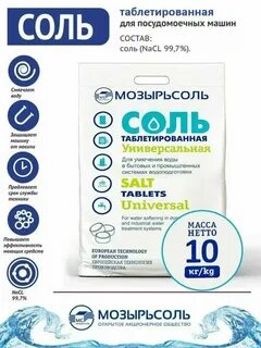 Соль таблетированная 10 кг