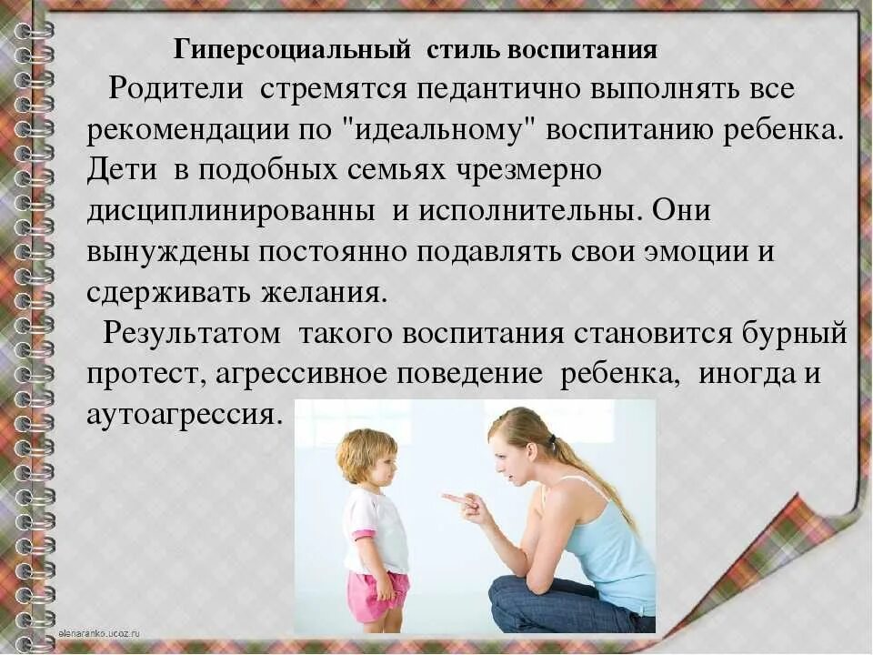 Нужно ли воспитание. Советы родителям в воспитании детей. Родители и дети воспитание. Психология воспитания детей. Рекомендации по воспитанию ребенка в семье.