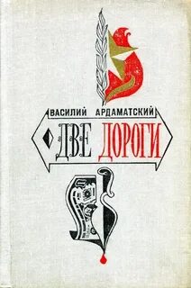 Слушать книгу 2 дорога