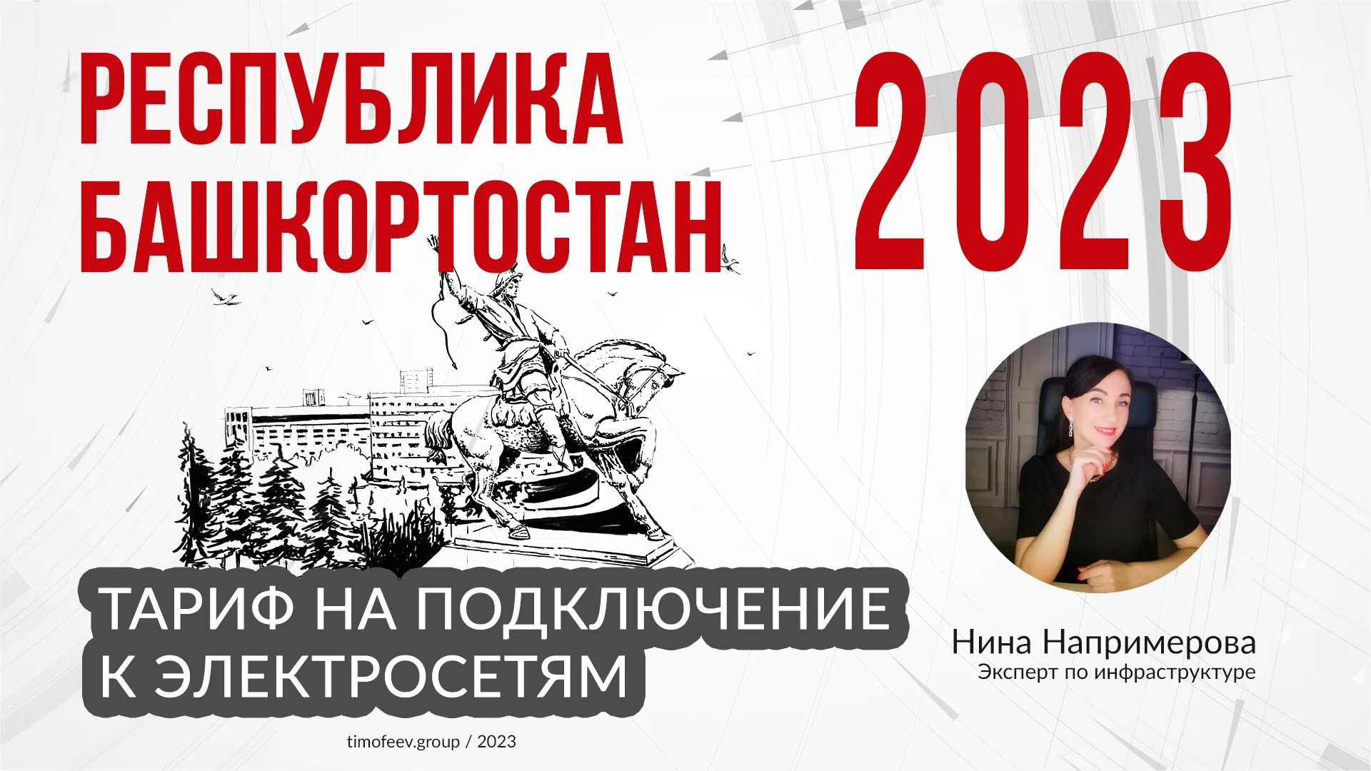 Опс тариф 2023. Тариф электроэнергии в Уфе 2023. Республика электросет. Тариф электричество Москва 2023. СИТИКАРД Нижний Новгород тарифы 2023.