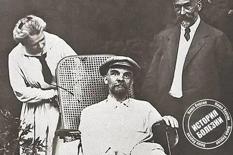 Французская болезнь ленина