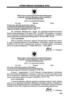Гигиенические требования к источникам нецентрализованного водоснабжения