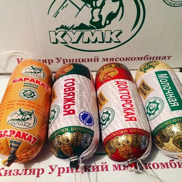 Доставка в кизляре. Кизлярские колбасы КУМК. Урицкий мясокомбинат. Колбаса Кизлярская Халяль. Продукция КУМК Халяль.