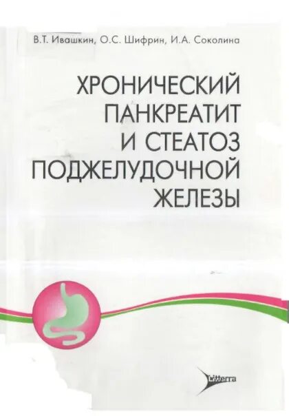 Что такое стеатоз поджелудочной железы. Стеатоз и хронический панкреатит. Стеатоз поджелудочной железы. Стеатоза поджелудочной железы. Стеатоз поджелудочной железы лечение препараты.