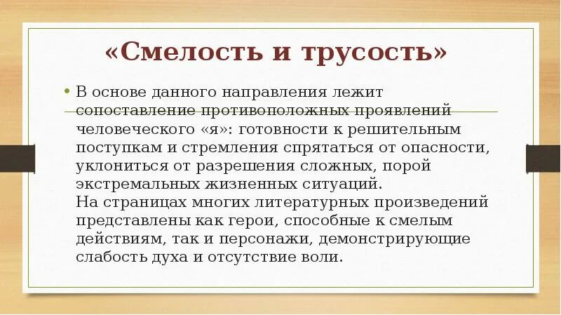 Аргументы из литературы на тему смелость. Аргументы на тему храбрость. Сочинение на тему смелость. Смелость заключение. Отвага сочинение