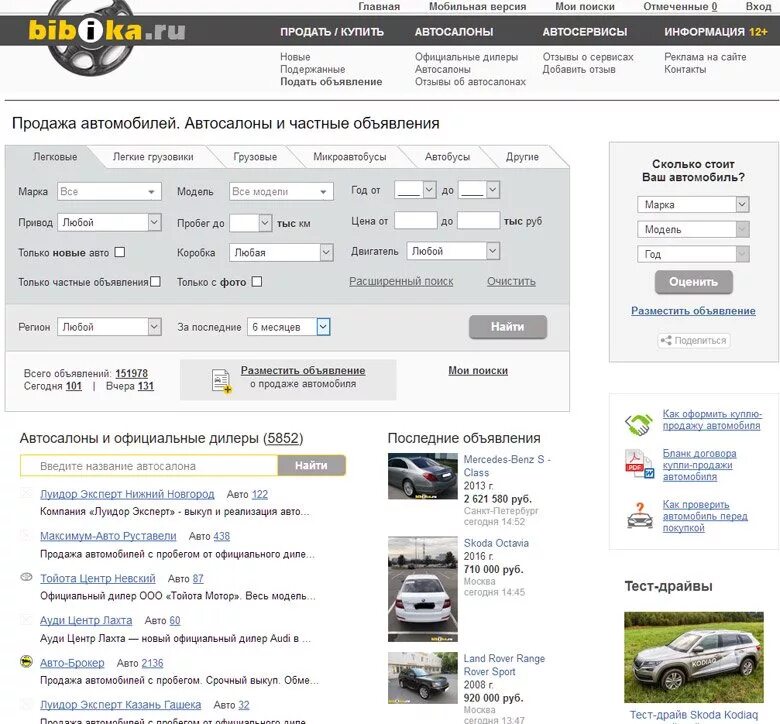 Российские сайты продажи. Сайты по продаже автомобилей. Сайты продажи авто. Сайты продажи автомобилей. Продажа автомобилей.