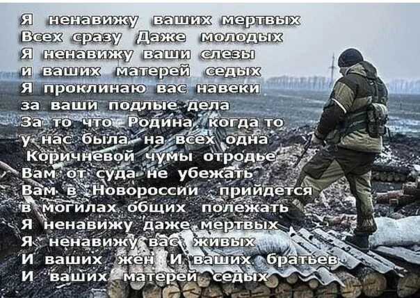 Стих бойцу сво. Стихи о войне на Донбассе. Стихи про войну НАМУКРАИНЕ. Стихи про войну на Украине. Стихи о Донбассе и России.