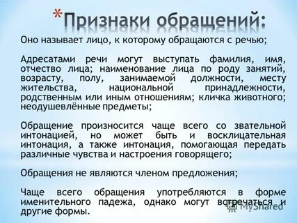 В роли обращения обычно выступает