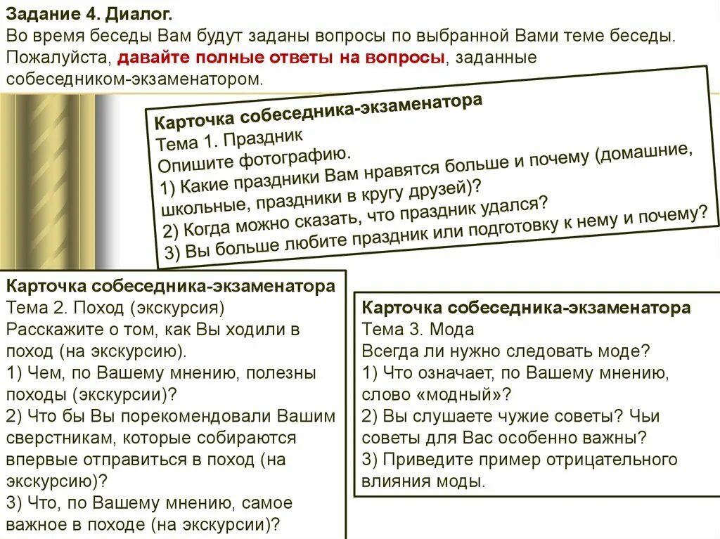 Собеседование пример диалога. Вопросы для диалога устное собеседование. Вопросы для устного собеседования по русскому языку. Примеры диалогов на устном собеседовании. Диалог на тему в магазине