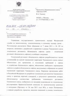 Ростехнадзор лифты постановка на учет