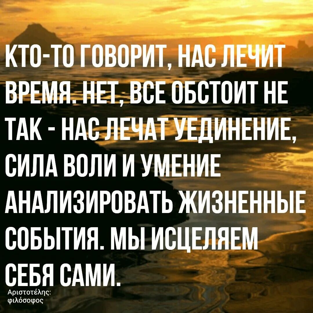 Время лечит цитаты. Цитаты об уходящем времени. Время не лечит лечит. Время не лечит время. Время не лечит высказывания.