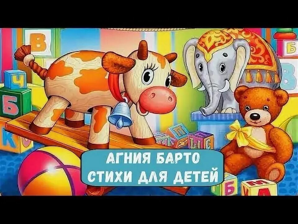 В школу барто слушать. В школу барто слушать