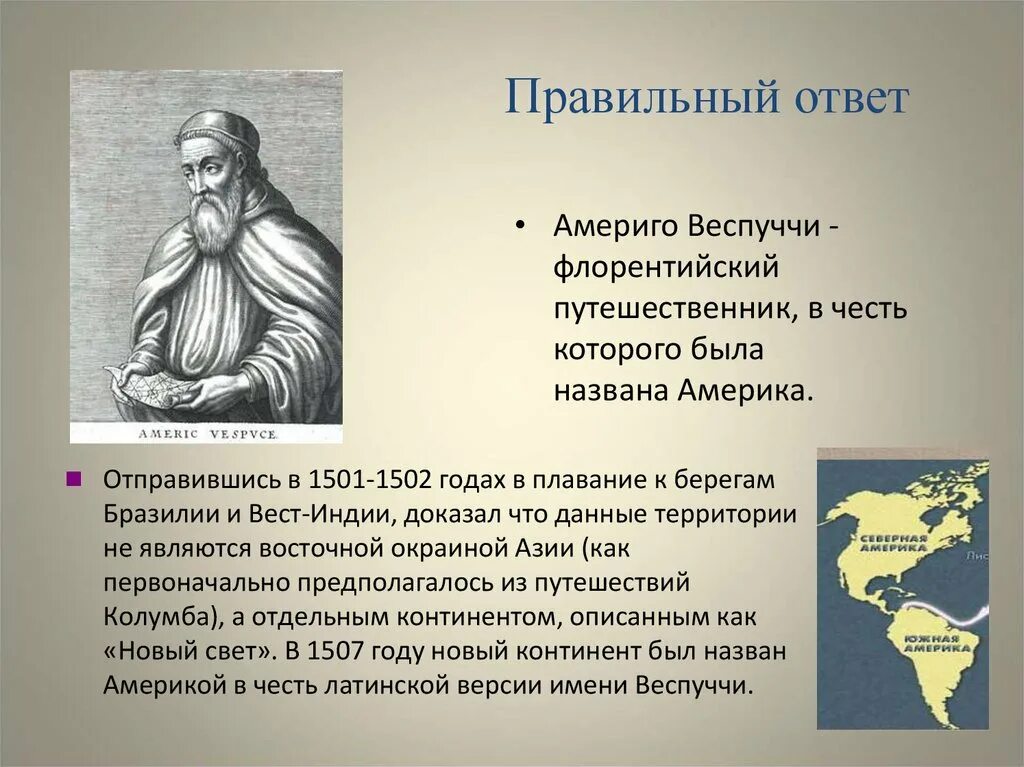 Географическое открытие америго веспуччи. Великие географические открытия Америго Веспуччи. Америго Веспуччи 1505. Америго Веспуччи 1503. Америго Веспуччи открытие Америки.