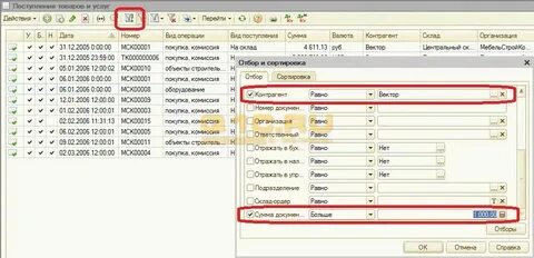 1с 8 список документов