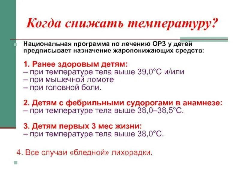 Как сбить температуру у ребенка 4 года. Как снизить высокую температуру у ребенка 12 лет. Как быстро понизить температуру ребенку. Как уменьшить температуру тела. 39 нужно сбивать