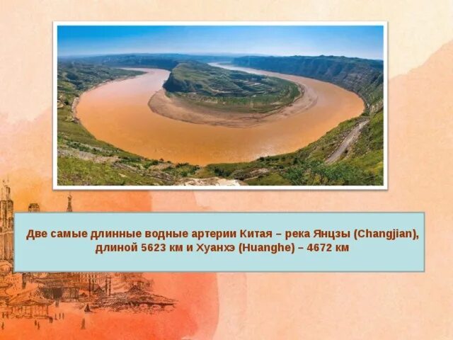 Меандры реки чуя. Хуанхэ и янцзы настольная игра. Самая длинная река обь волга хуанхэ. Хуанхэ и янцзы. Самая длинная река обь волга хуанхэ.