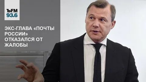 Почт директор петербург