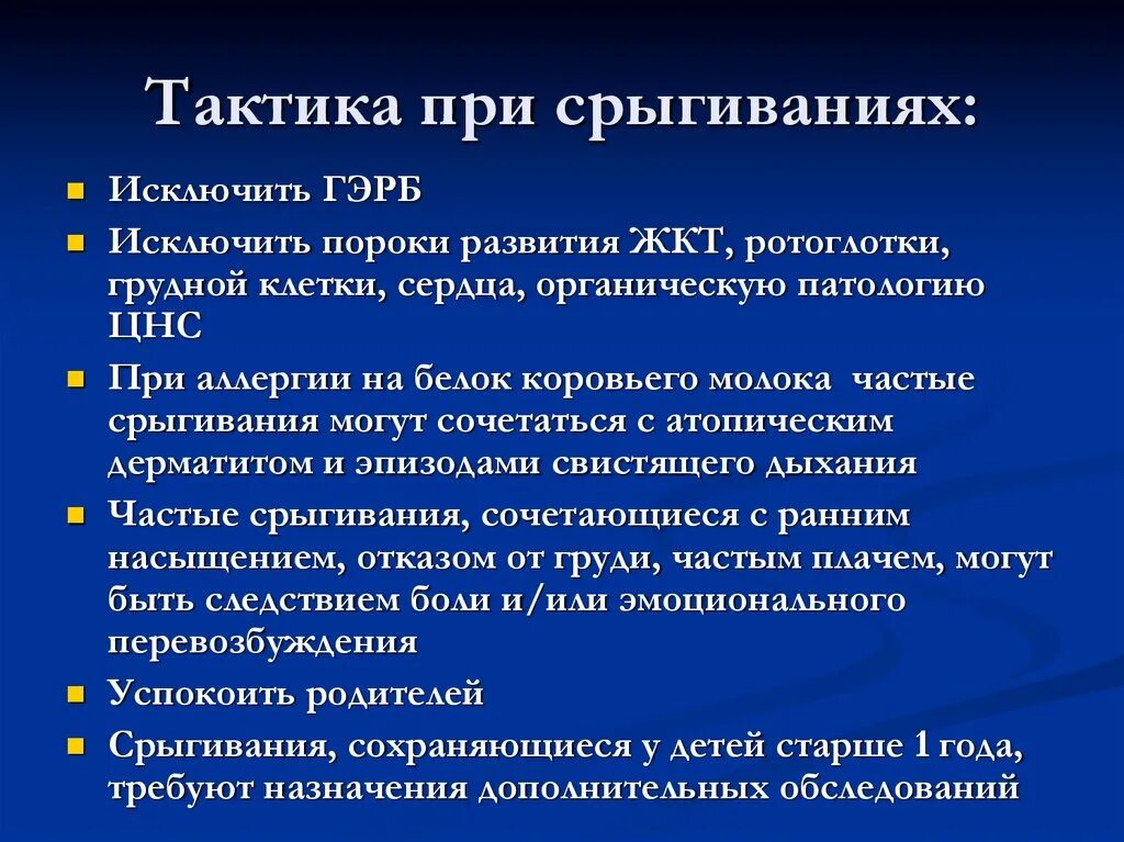 Как отличить рвоту. Функциональные и патологические срыгивания. Физиологические и патологические срыгивания. Функциональные и патологические срыгивания у детей. Синдром срыгивания и рвоты.