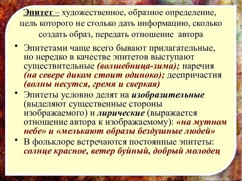 Постоянные эпитеты слово. Средства изобразительной выразительности эпитет. Как определить Художественные средства. Выразительные средства в тексте. Художественные средства поэзии.