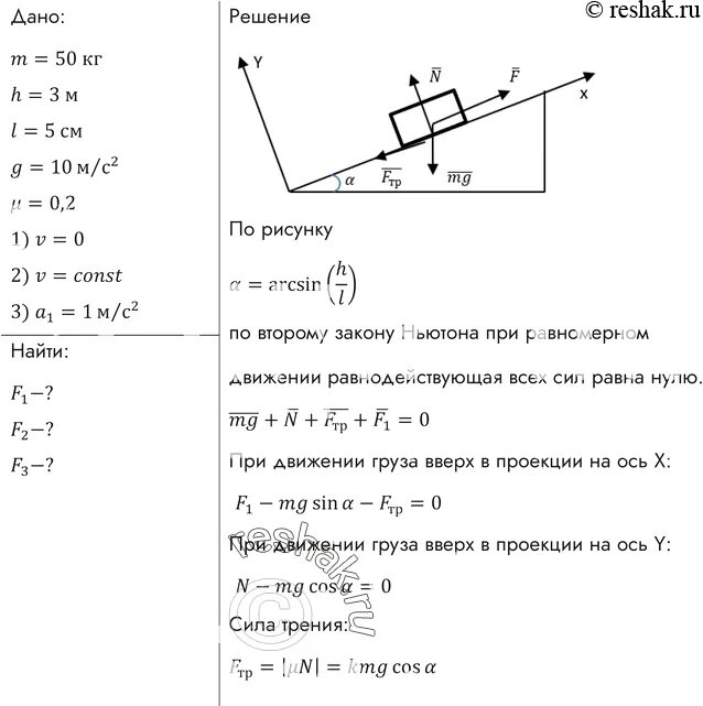 Наклонной плоскости длиной 5 м