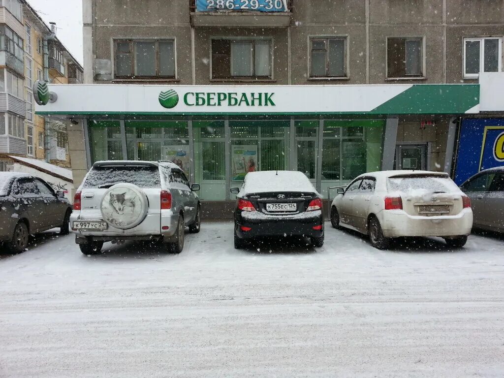 Пао сбербанк красноярск