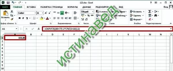 Значение математического выражения в ms excel. Вычислите сумму чисел в ms excel.