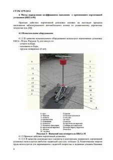 Метод определения коэффициента сцепления