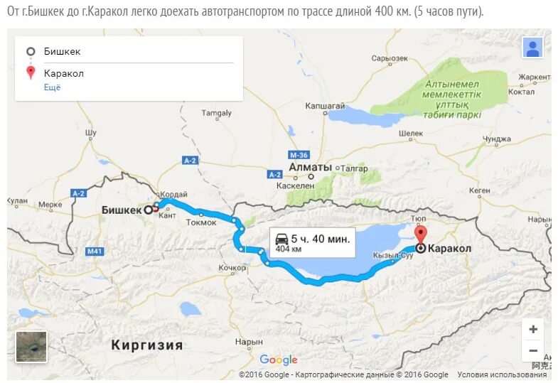 Киргизия расстояние. Каракол киргизия на карте. маршрут бишкек каракол. дорога с бишкека в каракол. москва бишкек на карте.