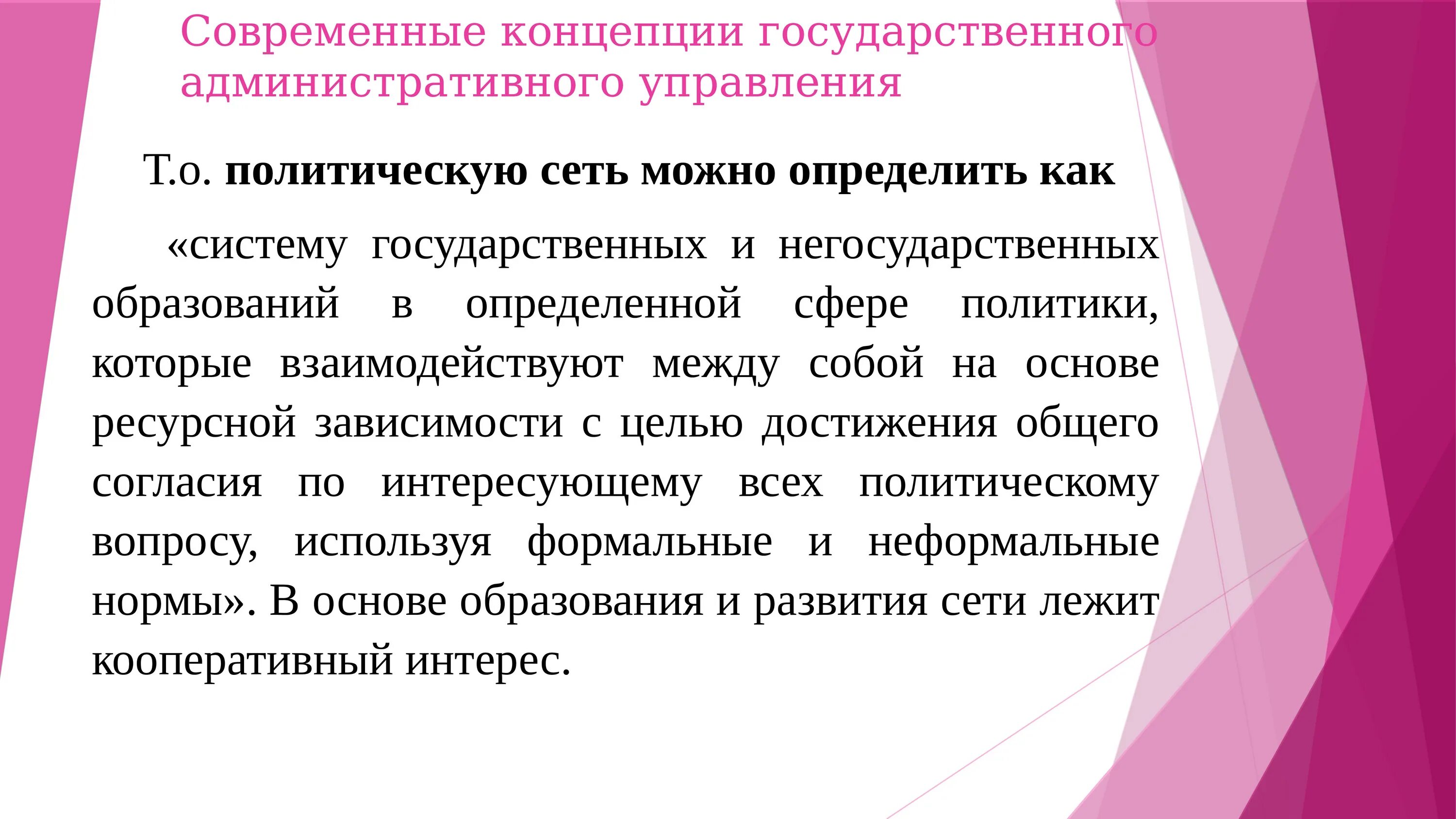 Концепции государственного управления. Современные концепции государственного управления. Административное государственное управление. Теории государственного управления.