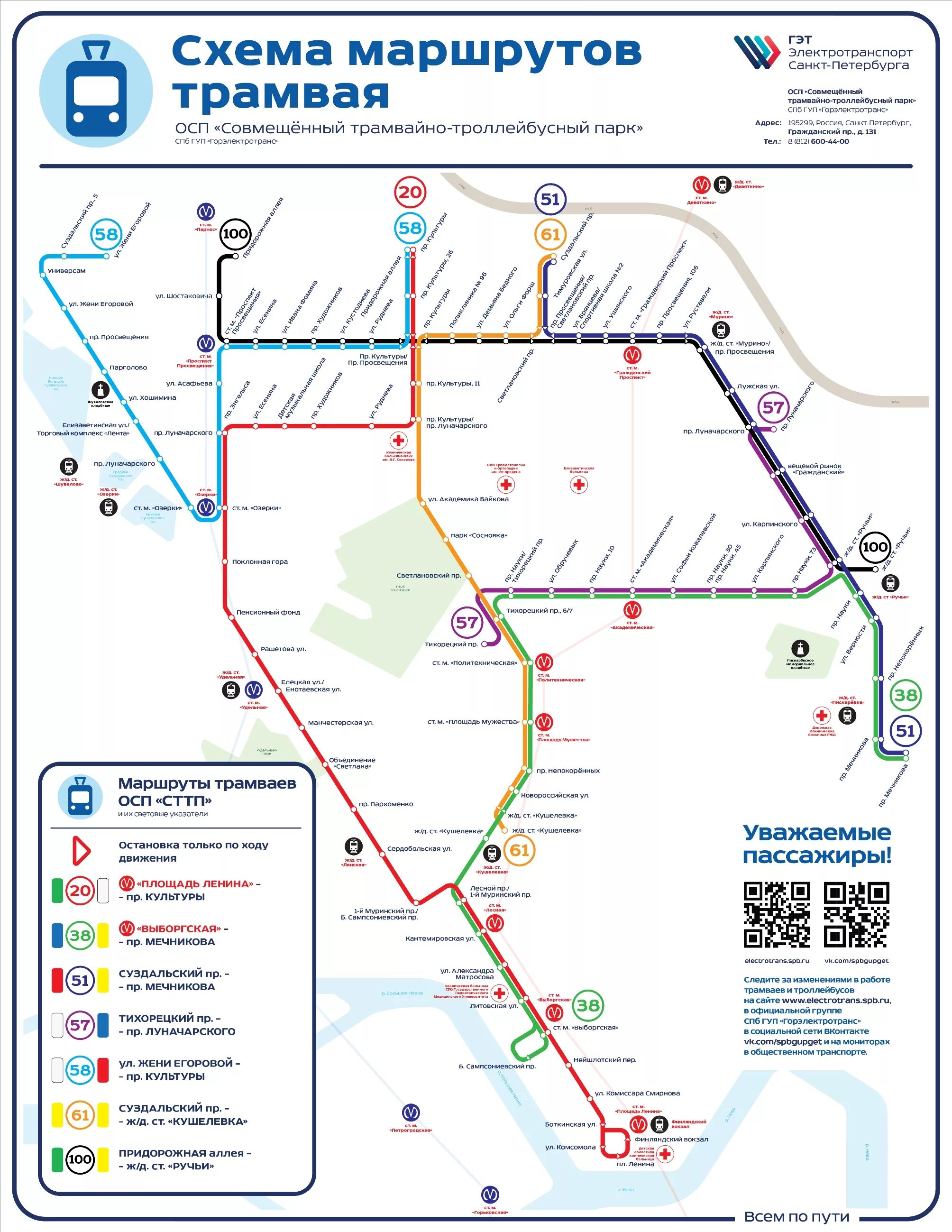 Движение троллейбусов спб. Схема маршрутов трамвая СПБ. Схема маршрутов троллейбусов СПБ. Схема маршрутов трамвая СПБ 100. Схема маршрутов троллейбуса Санкт-Петербург парк 1.