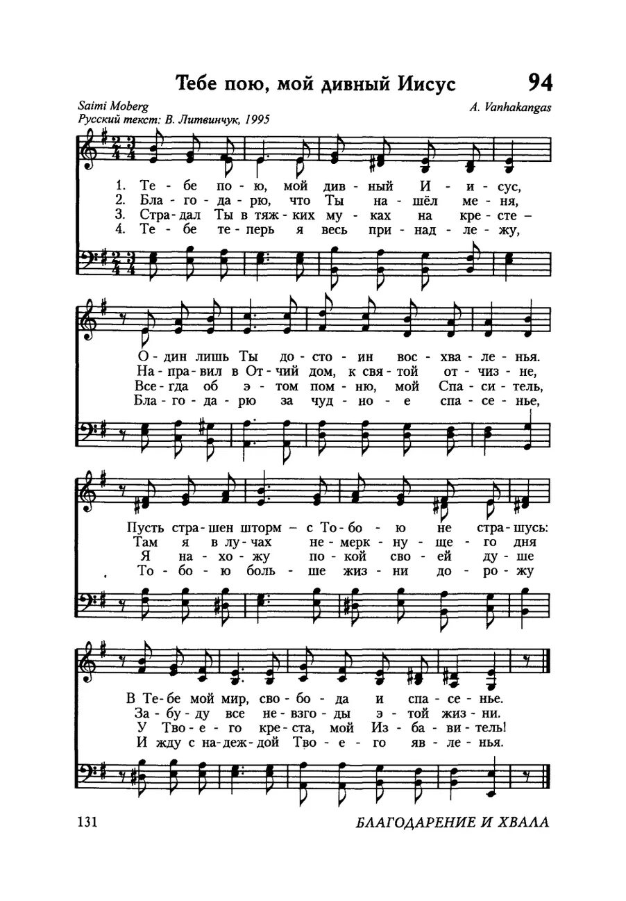 Ты был прекрасен иисус. Иисус христос ленинград. Иисус тик ток. Ты был прекрасен как иисус произведение искусств. Воспою тебе иисус.