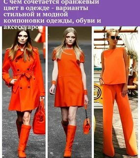 К какому подходит оранжевый