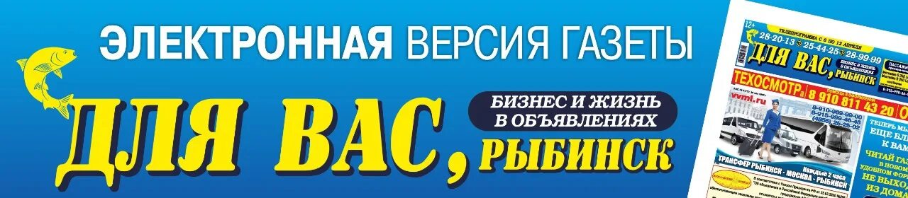 Электронные адреса газет. Газета все для вас Рыбинск. Газета для вас Рыбинск. Газета все для вас Рыбинск адрес. Газета весь Рыбинск логотип газеты.