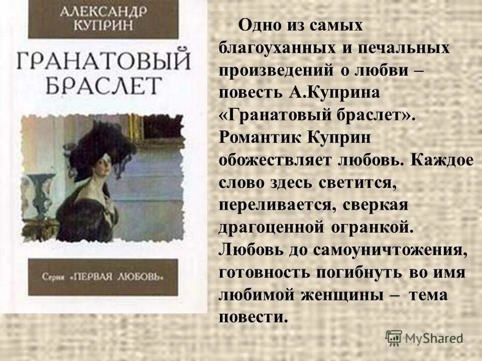 Характеристика главного героя первая любовь. Повесть гранатовый браслет Куприн. Повесть Куприна гранатовый браслет. Куприн рассказ гранатовый браслет. Иллюстрации к повести Куприна гранатовый браслет.