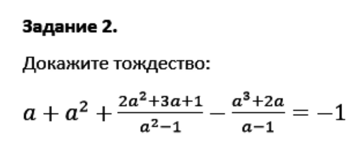 Самостоятельная работа по теме тождества. Тождества 8 класс. задачи на доказательство тождеств. задание докажите тождество. доказательство тождества 8 класс.