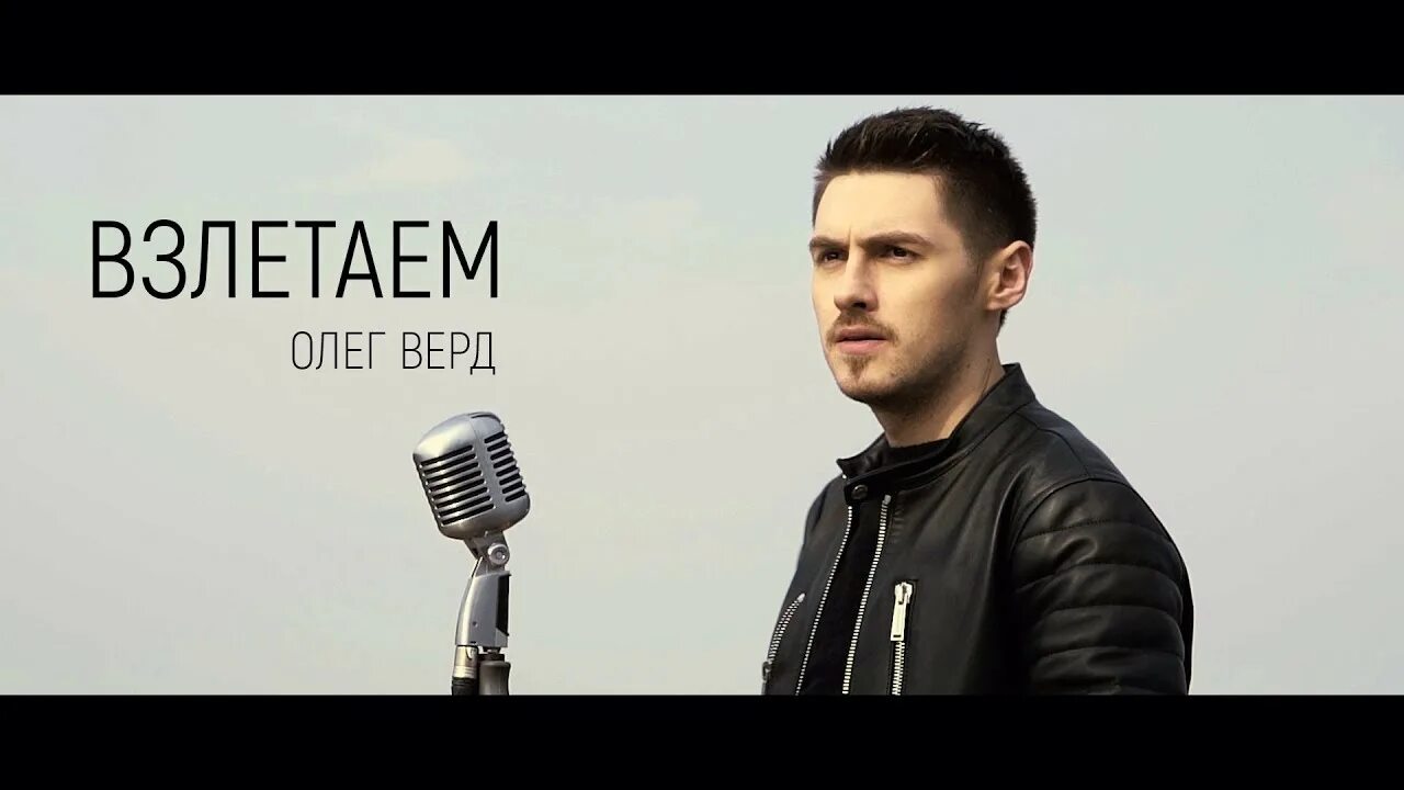 Клипы взлетай