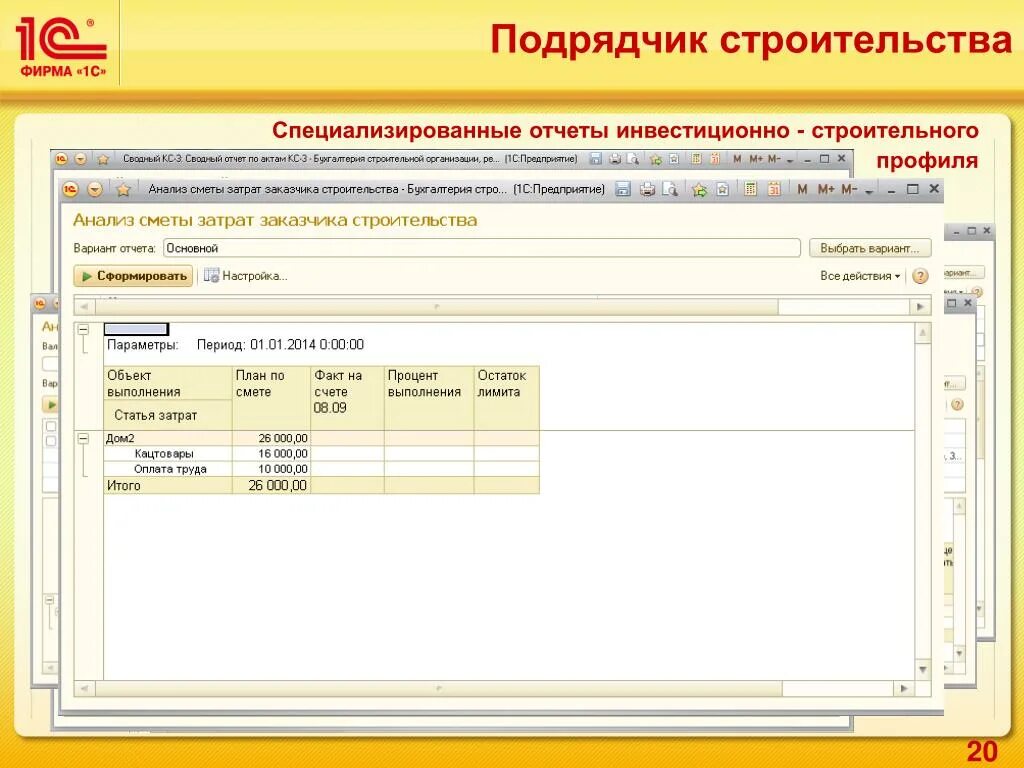 Где в 1с организация. Бухгалтерия строительной организации 1с 8.3. 1с строительной организации описание. 1с Бухгалтерия строительной организации. "1c:Бухгалтерия строительной организации".