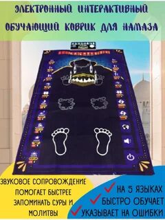 Электронный намаз