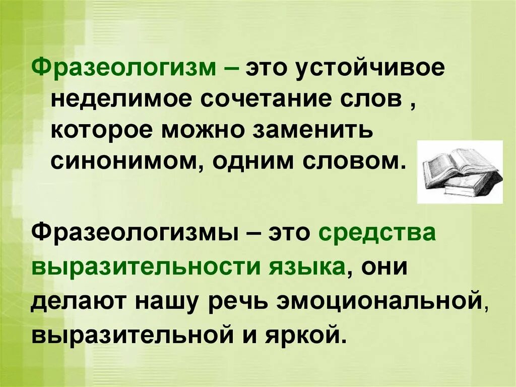 Устойчивое выражение в тексте. Фразеологизм. Фразеологизмы правило. Что такоефлазеологизмы. Фразеологизм это 3 класс правило.