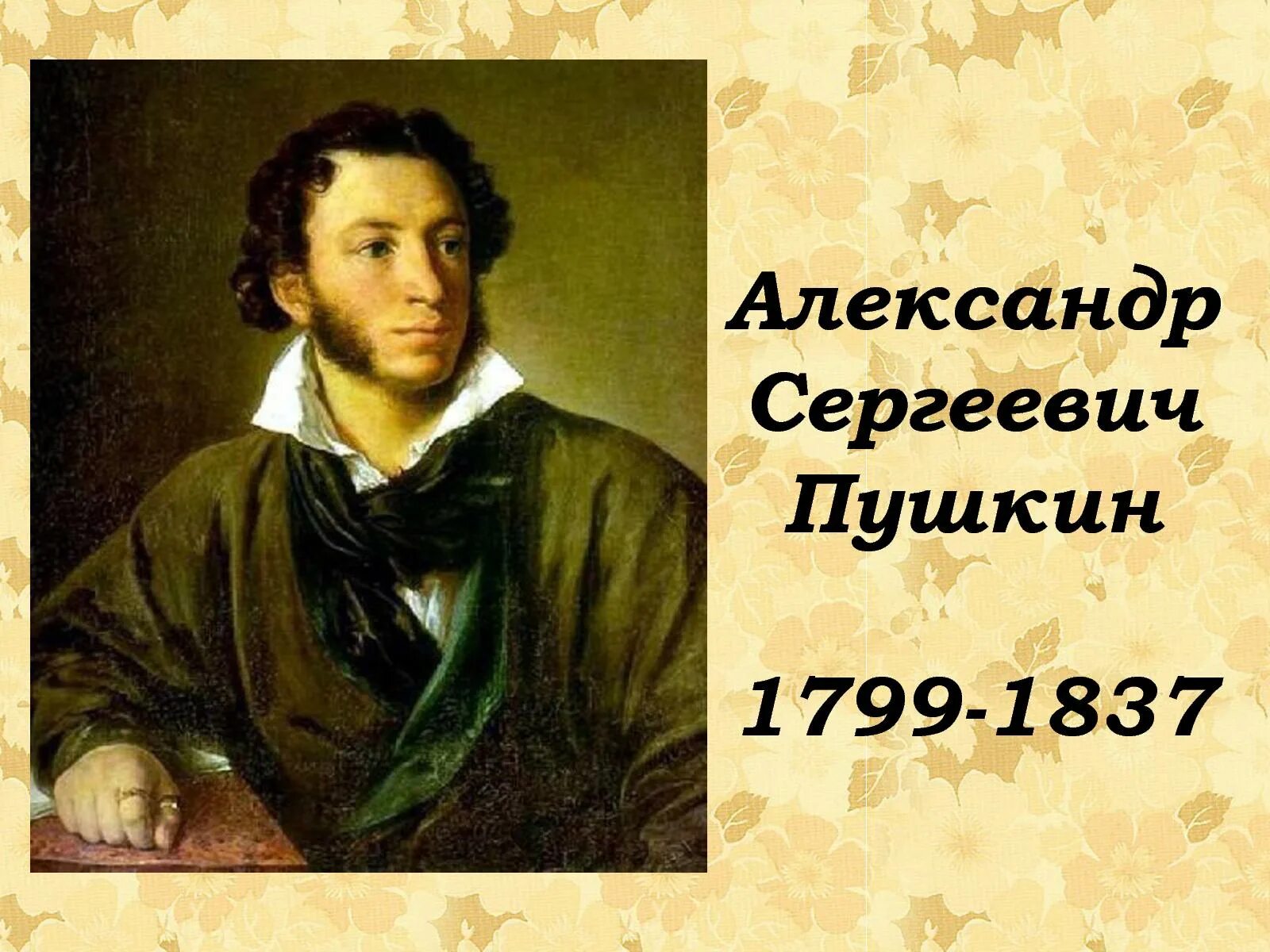 1 pushkin
